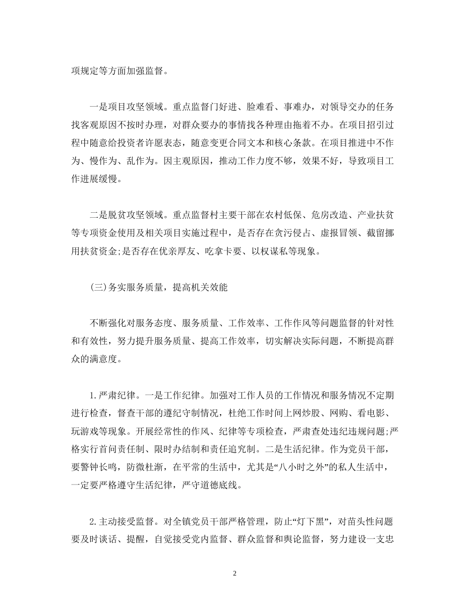 经典范文镇党风廉政建设和反腐败工作计划_第2页