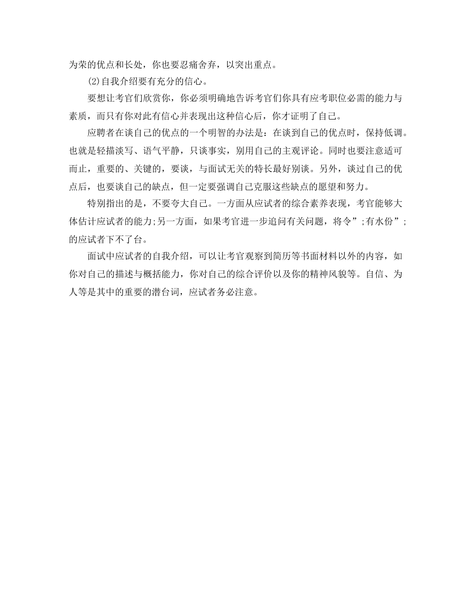 求职自我介绍要点【精编】 _第2页