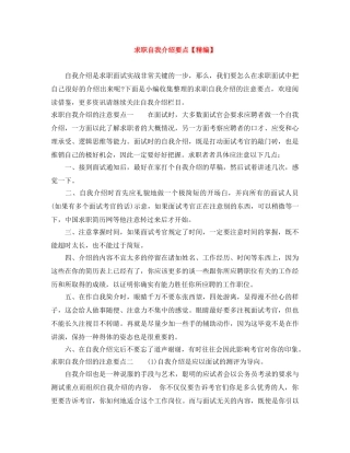 求职自我介绍要点【精编】 