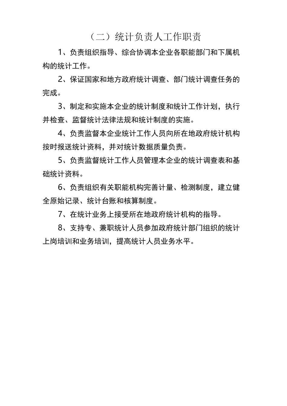 统计制度模板_第2页
