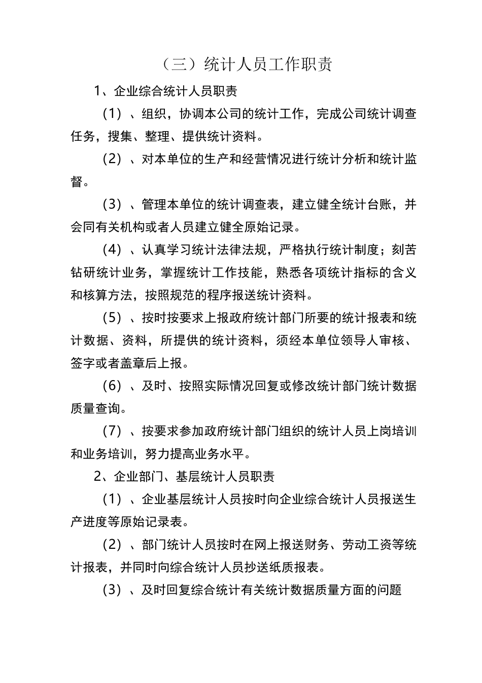 统计制度模板_第3页