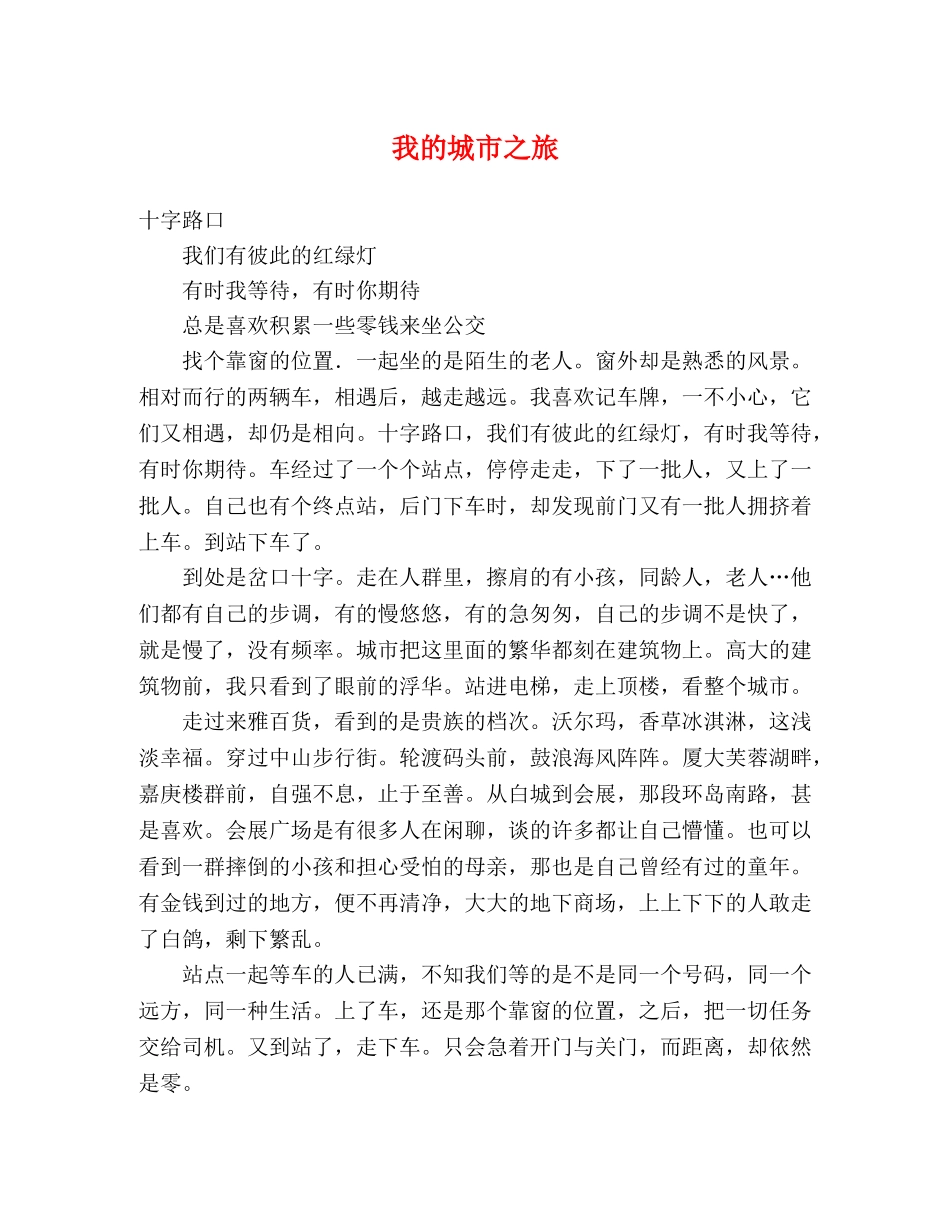 我的城市之旅 _第1页