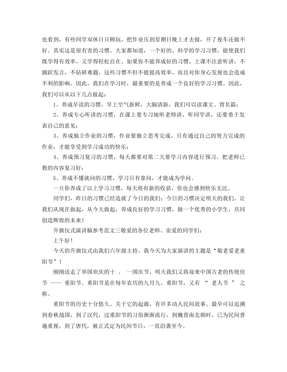 升旗仪式演讲稿参考范文 _第2页