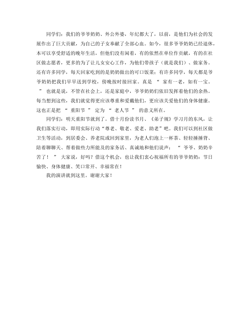 升旗仪式演讲稿参考范文 _第3页