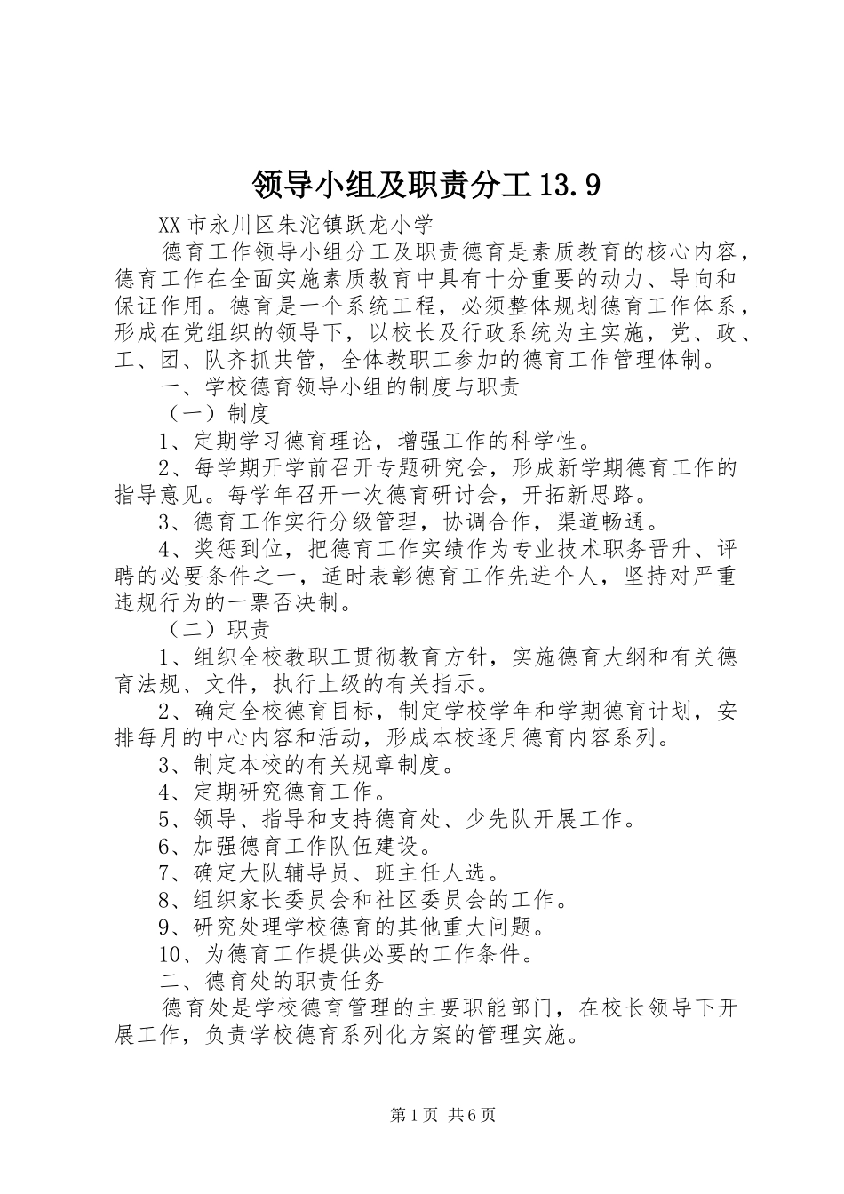 领导小组及职责分工13.9_第1页