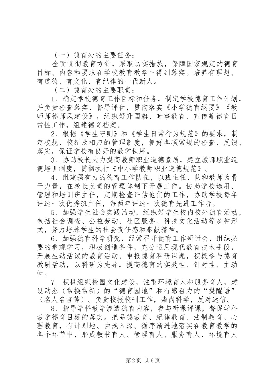 领导小组及职责分工13.9_第2页