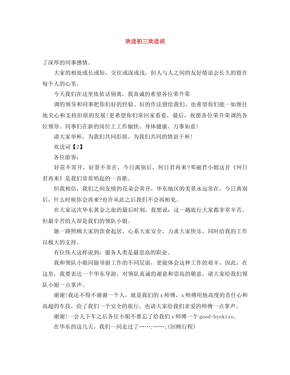 欢送初三欢送词 _第1页