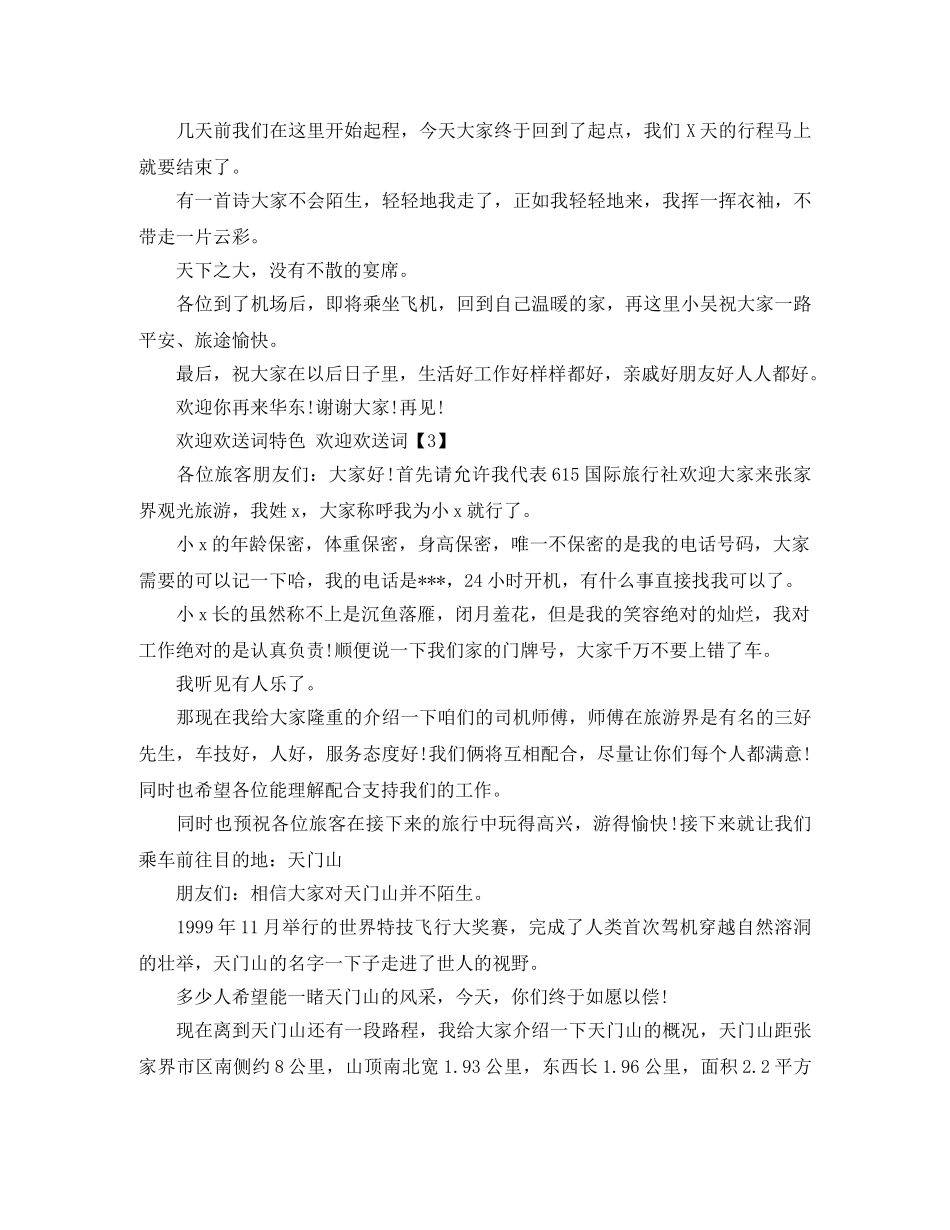 欢送初三欢送词 _第2页