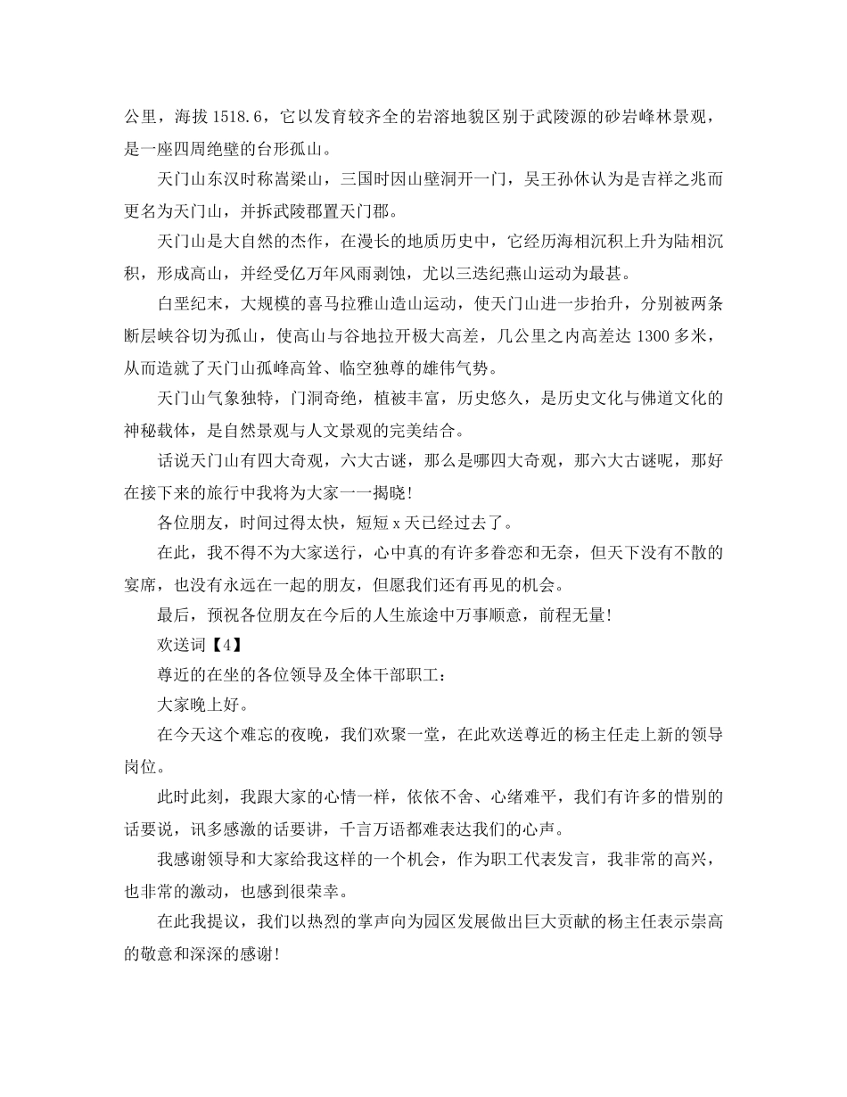 欢送初三欢送词 _第3页