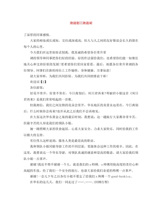欢送初三欢送词 