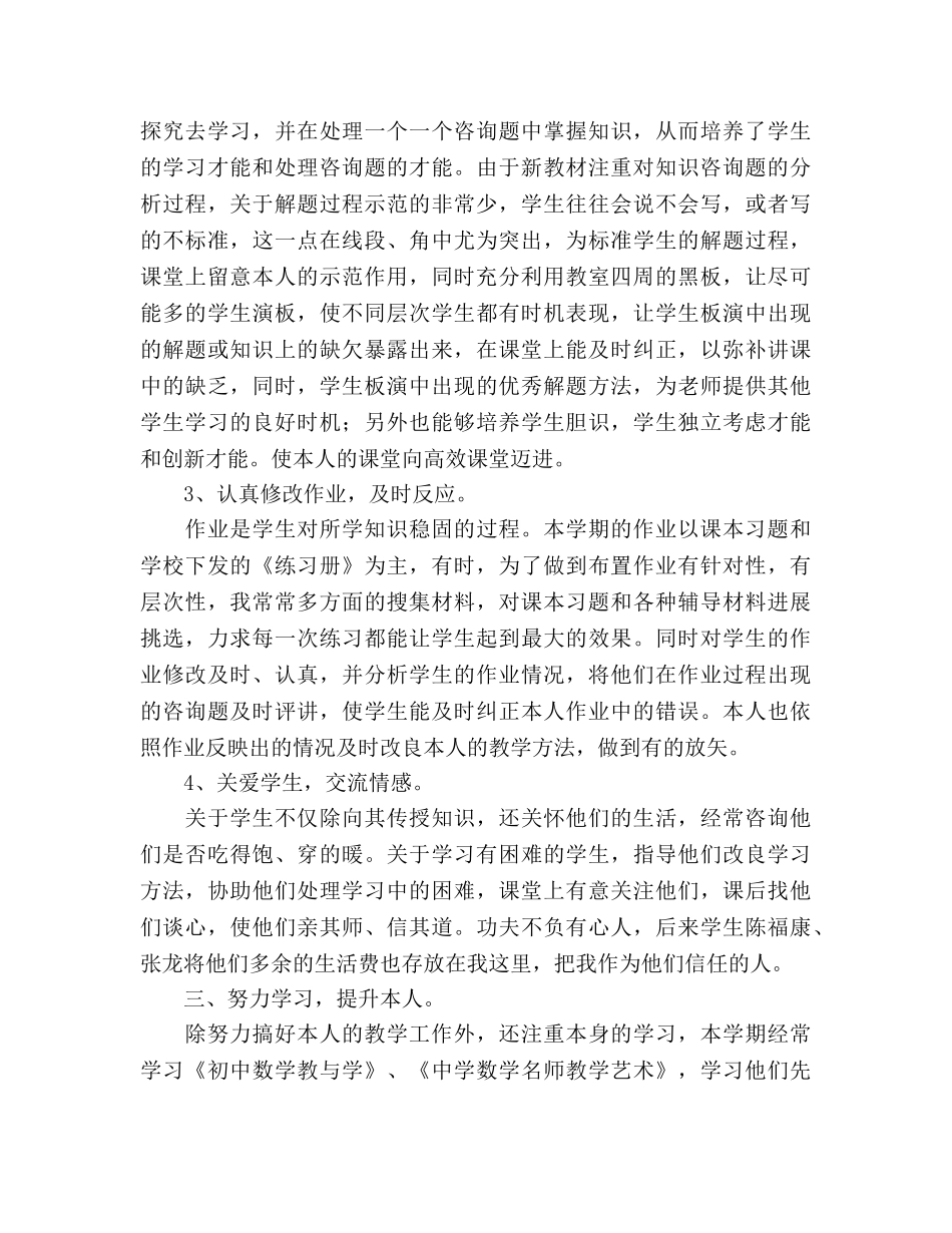 教学工作参考总结_0（通用） _第2页