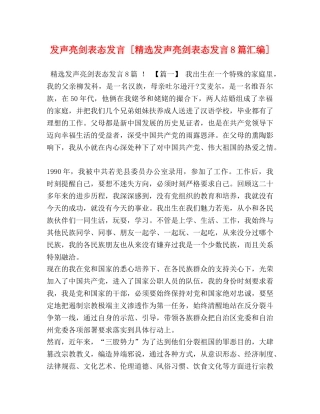 委托书-发声亮剑表态发言 [精选发声亮剑表态发言8篇汇编] 