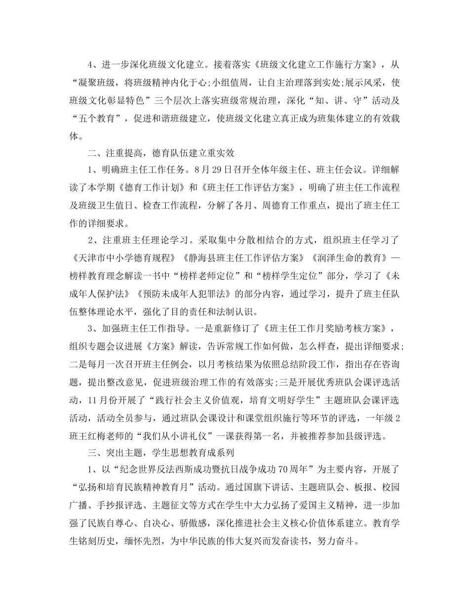 教学工作参考总结-年度上学期德育工作参考总结 _第2页