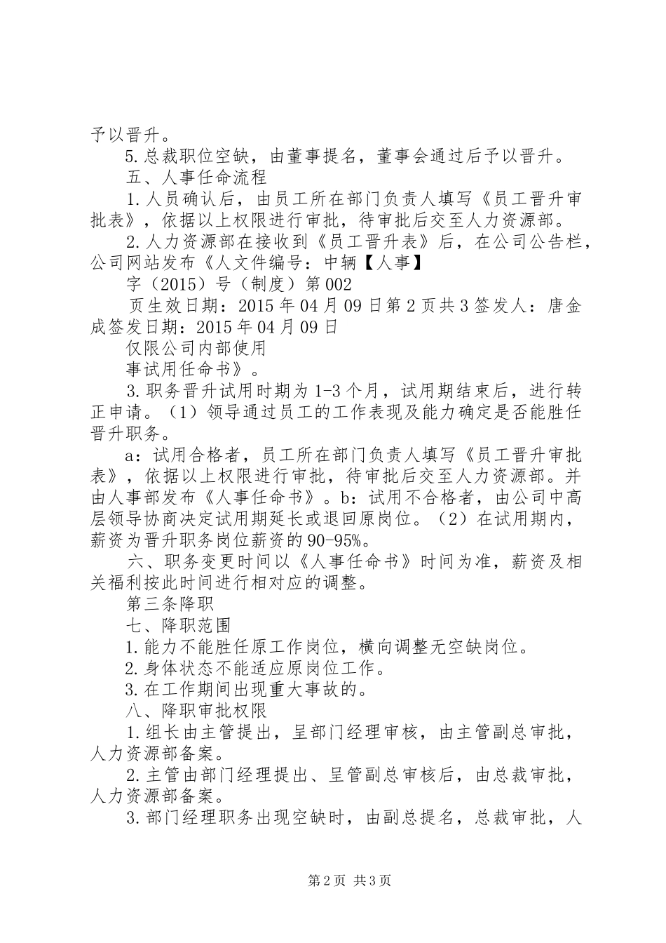公司人员晋升调岗调薪管理制度[优秀范文5篇]_第2页