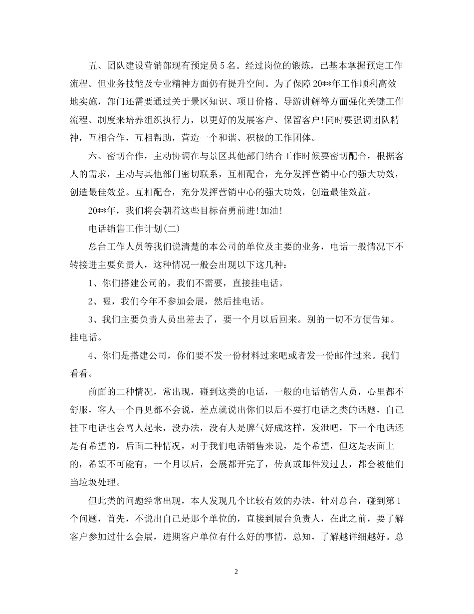 电话销售个人工作计划3_第2页