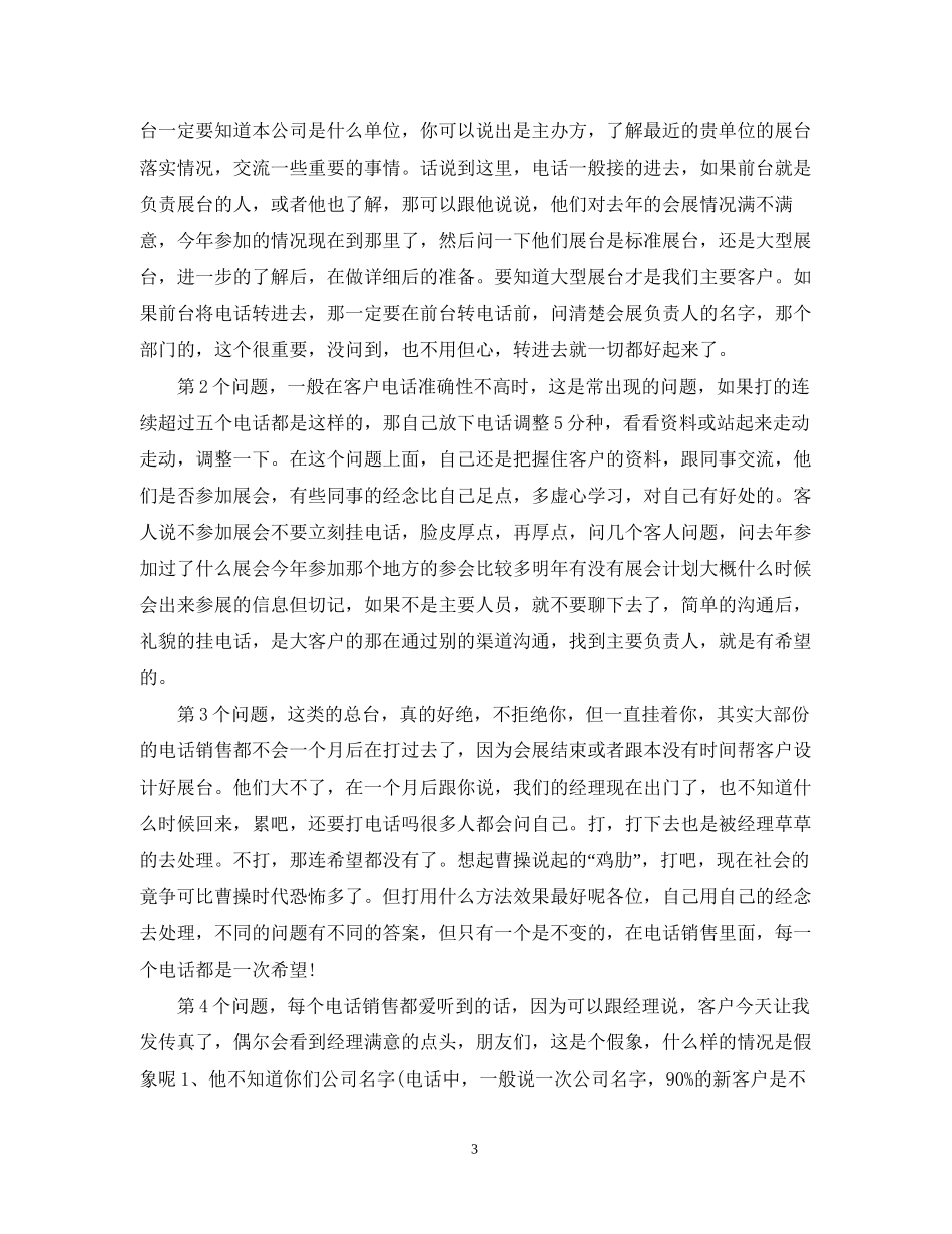 电话销售个人工作计划3_第3页