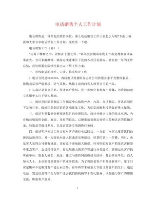 电话销售个人工作计划3