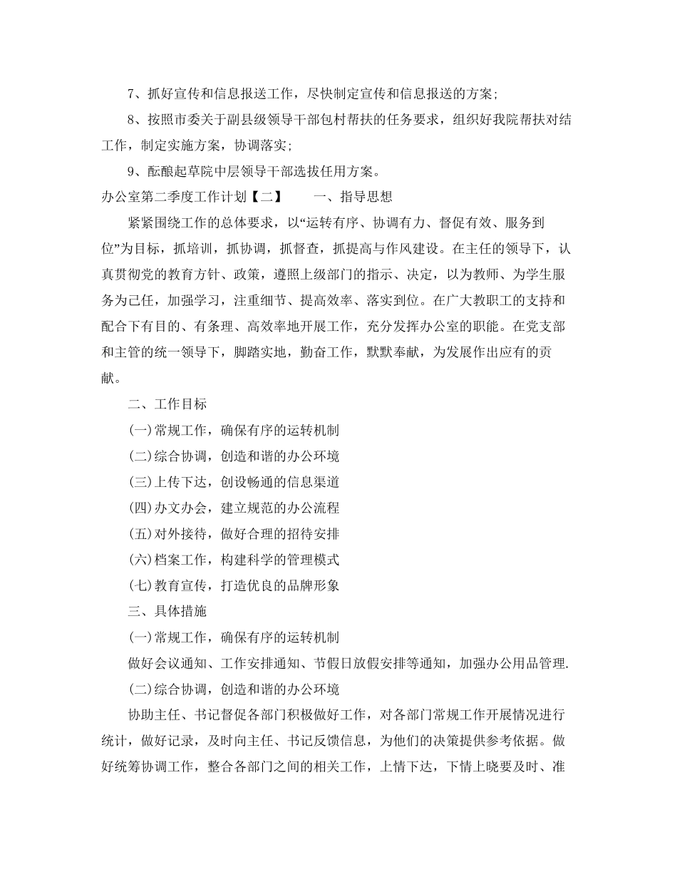 办公室第二季度工作计划_第2页