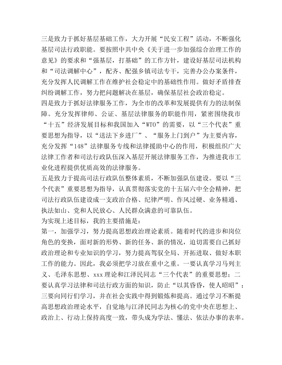 我的任职前发言 _第2页