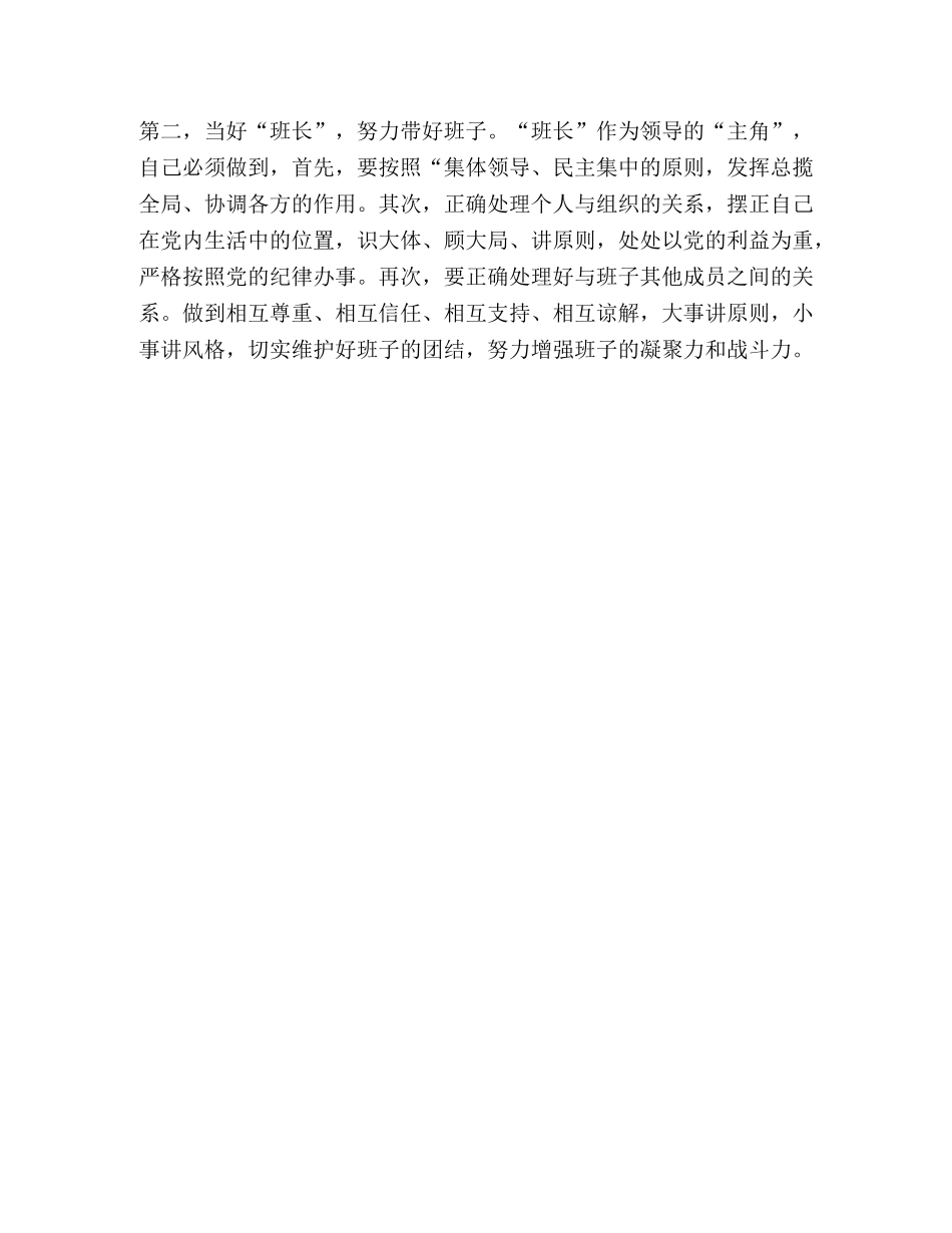 我的任职前发言 _第3页