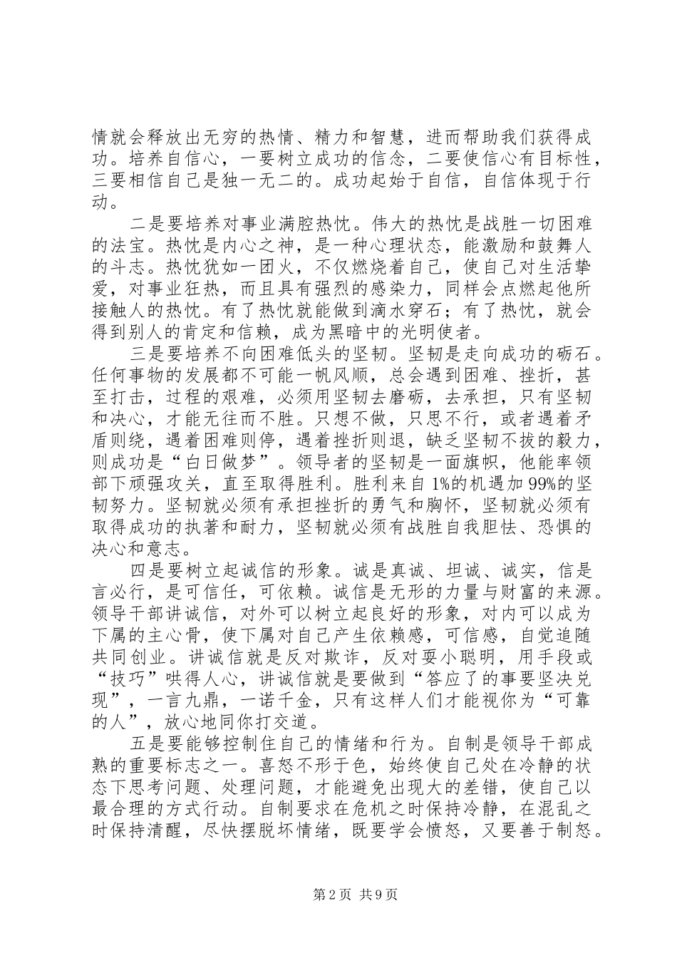 试论青年领导干部的职责与修养_第2页