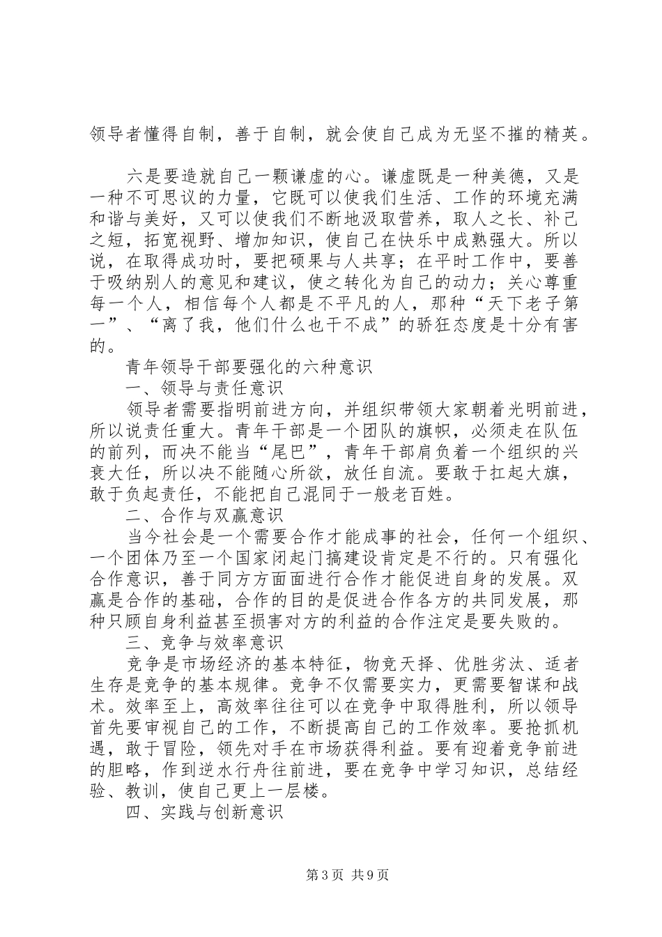 试论青年领导干部的职责与修养_第3页