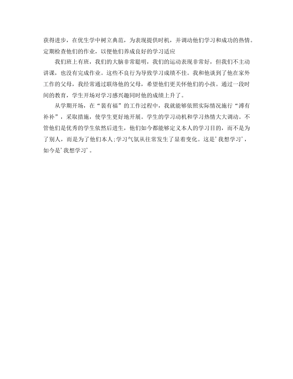 小学班主任培优补差工作参考总结（通用） _第2页