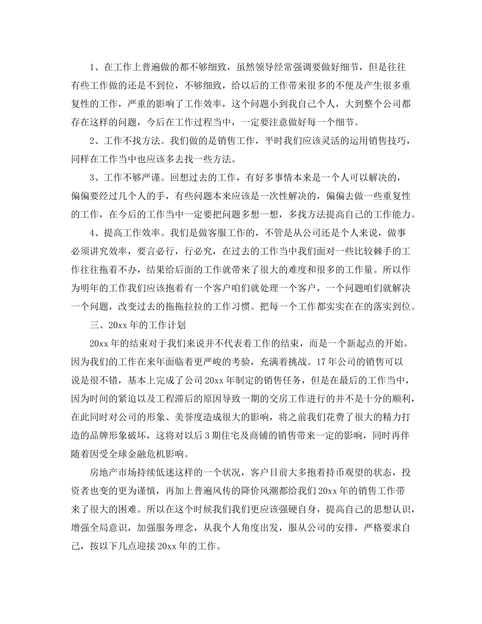 2020年客服主管工作计划_第2页