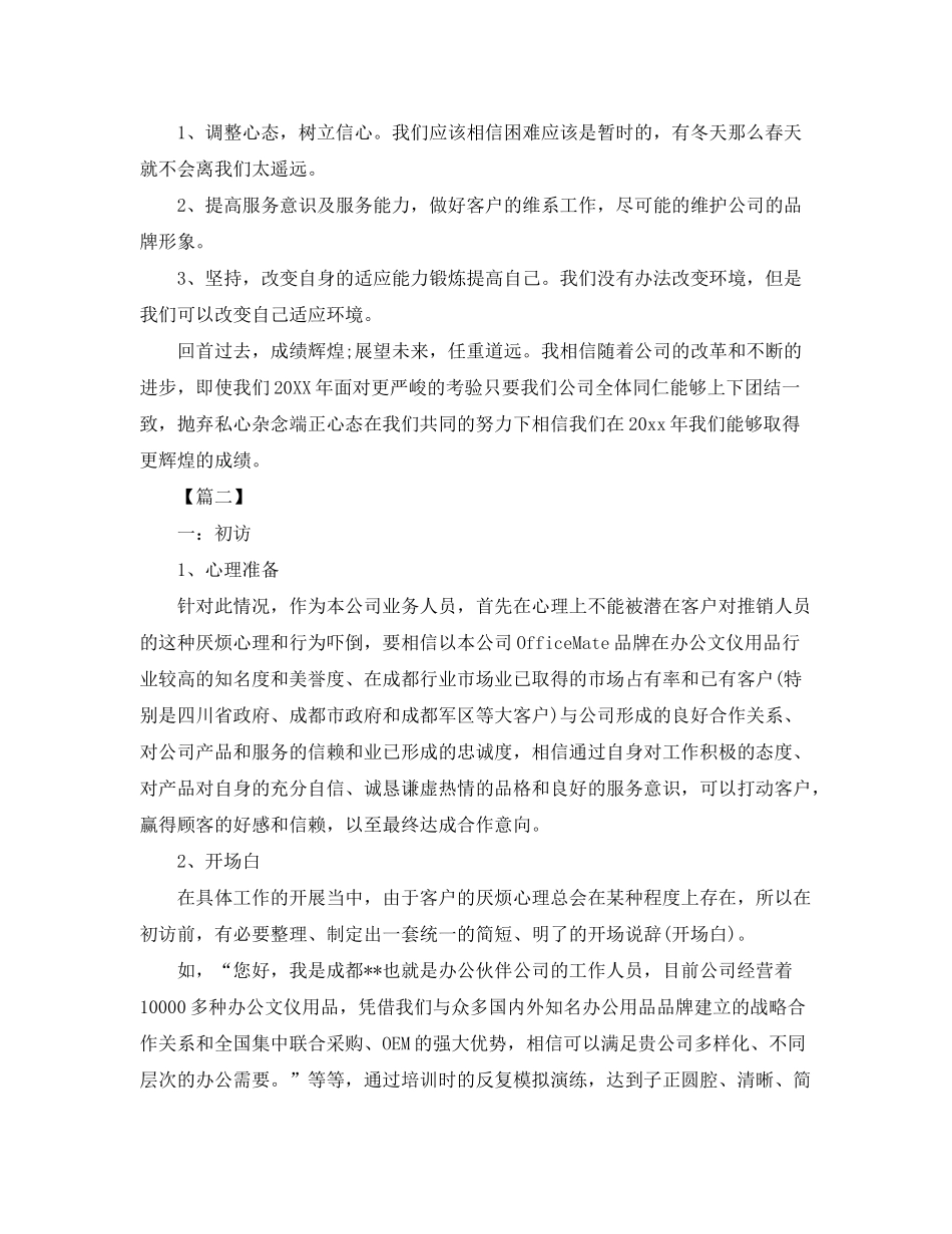 2020年客服主管工作计划_第3页