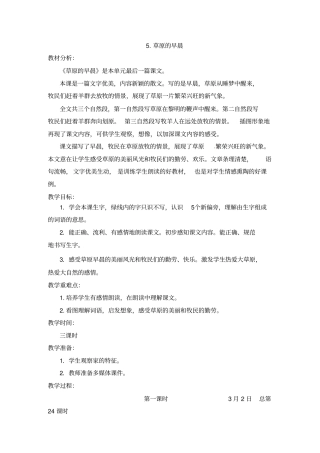 一年级下册语文教学设计及反思草原的早晨_苏教版-