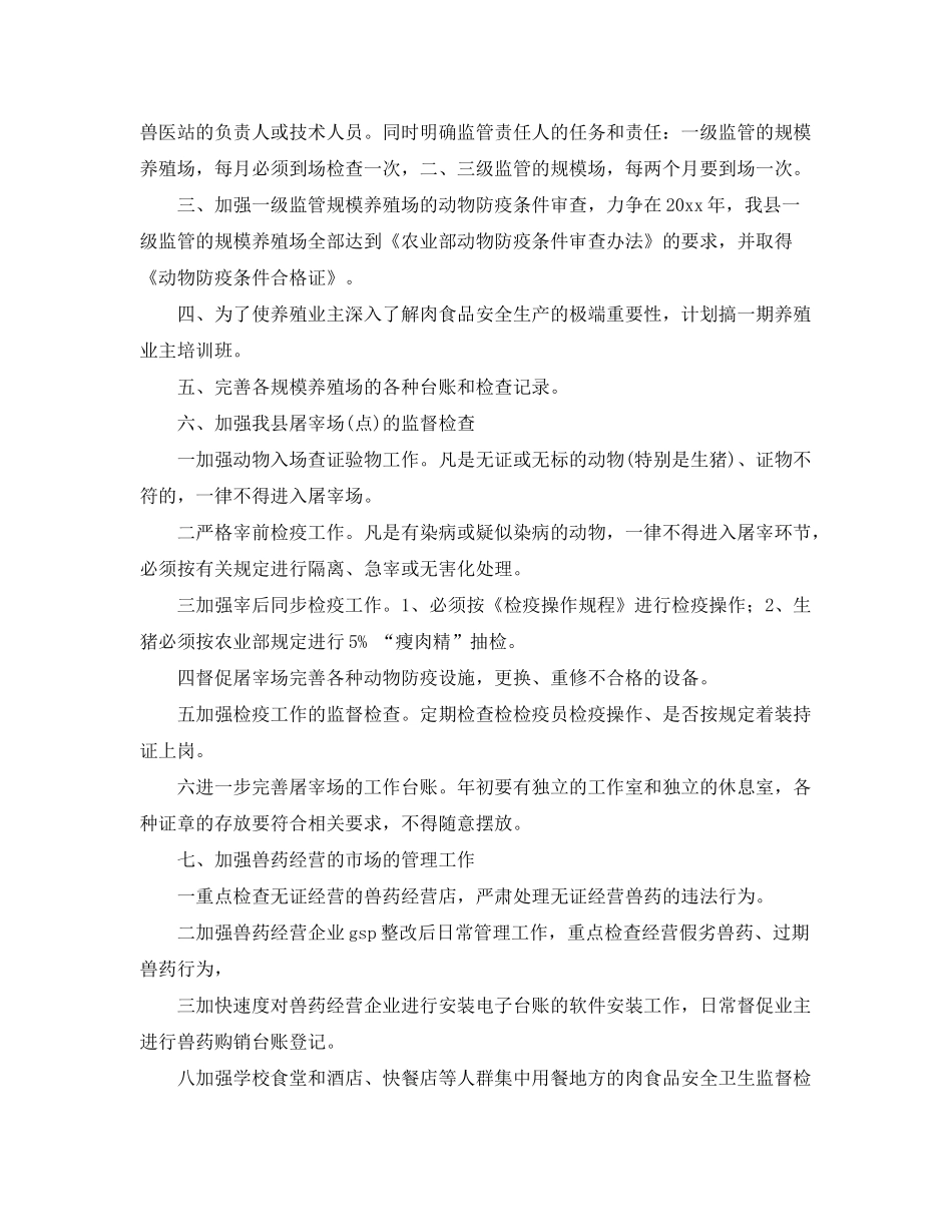 2020年安全监管工作计划_第3页