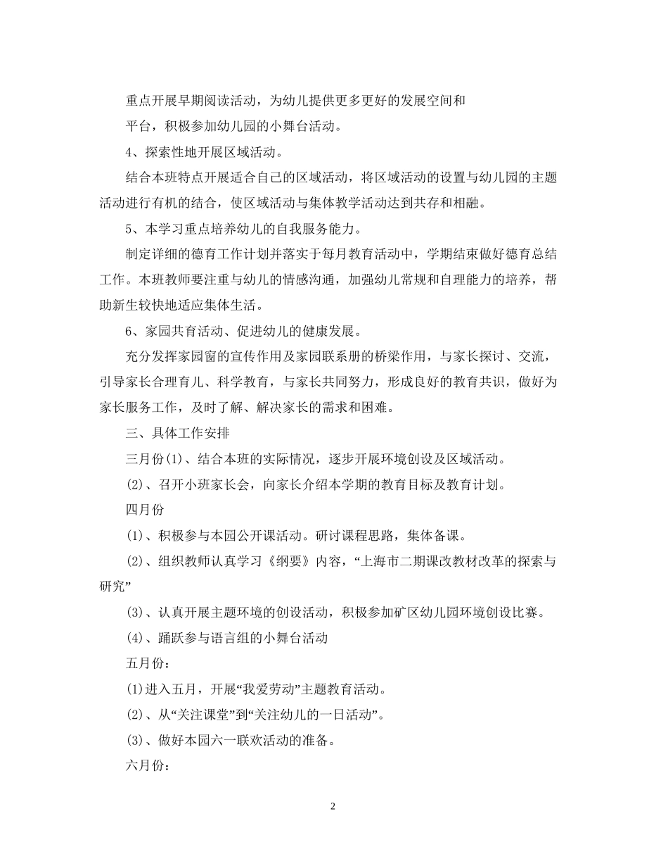 幼儿园小班教研计划范文_第2页