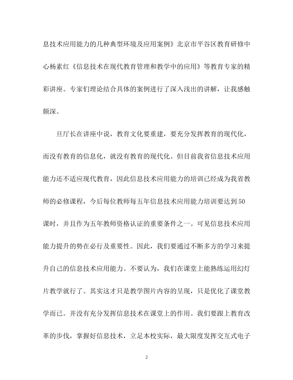 国培幼儿园个人研修计划2_第2页