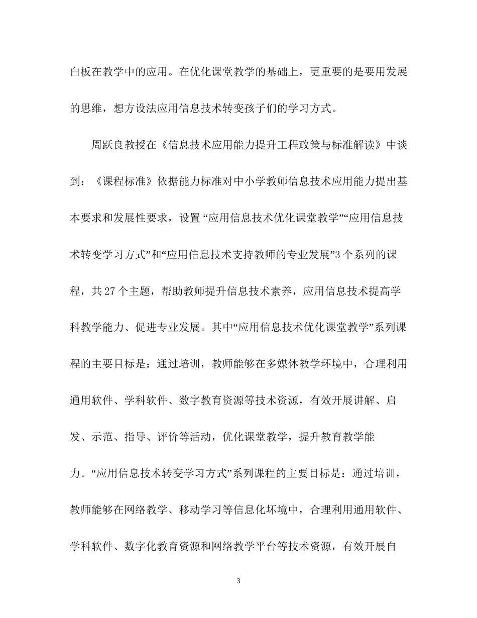 国培幼儿园个人研修计划2_第3页
