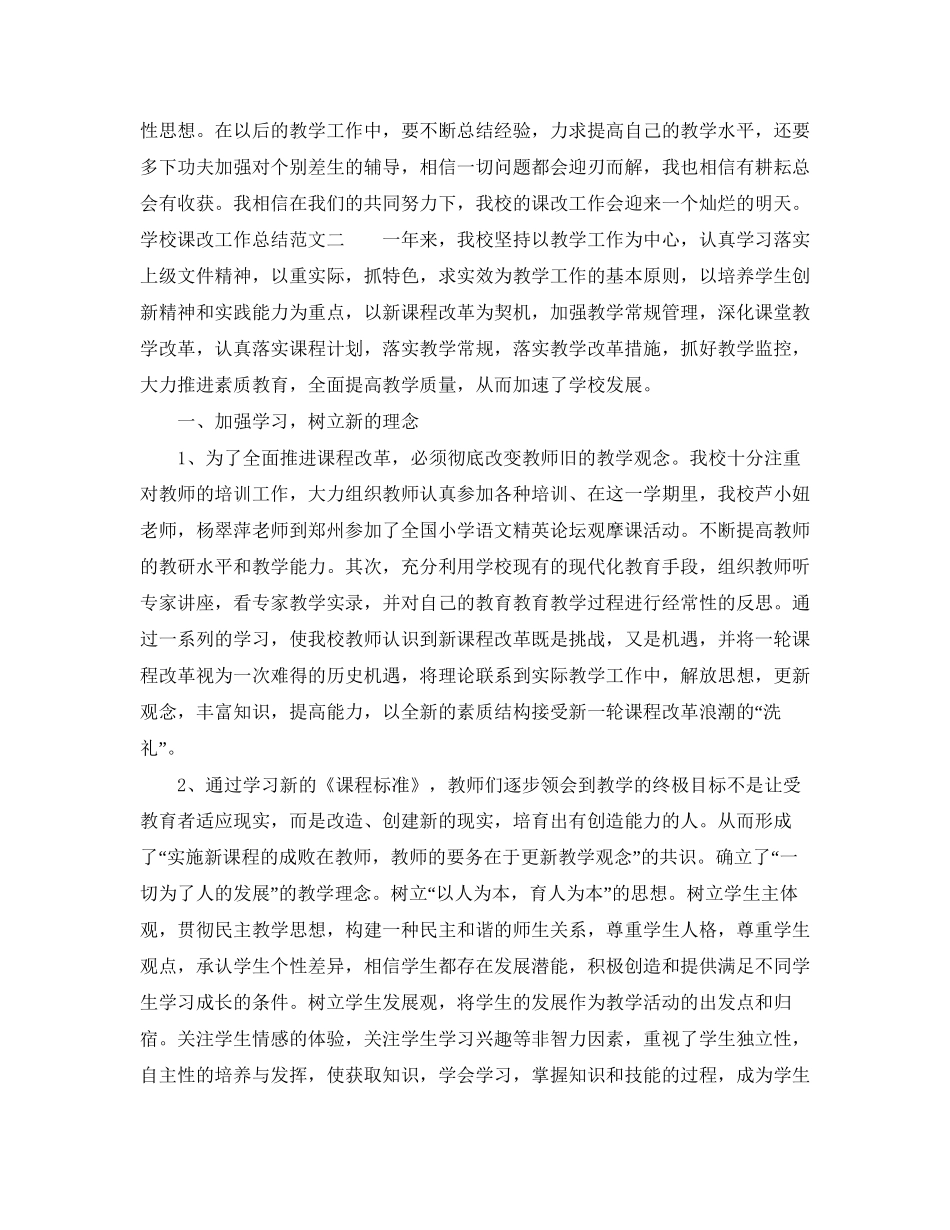 学校课改工作总结和计划_第2页