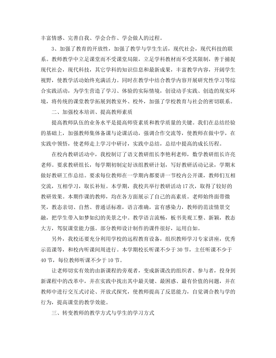 学校课改工作总结和计划_第3页