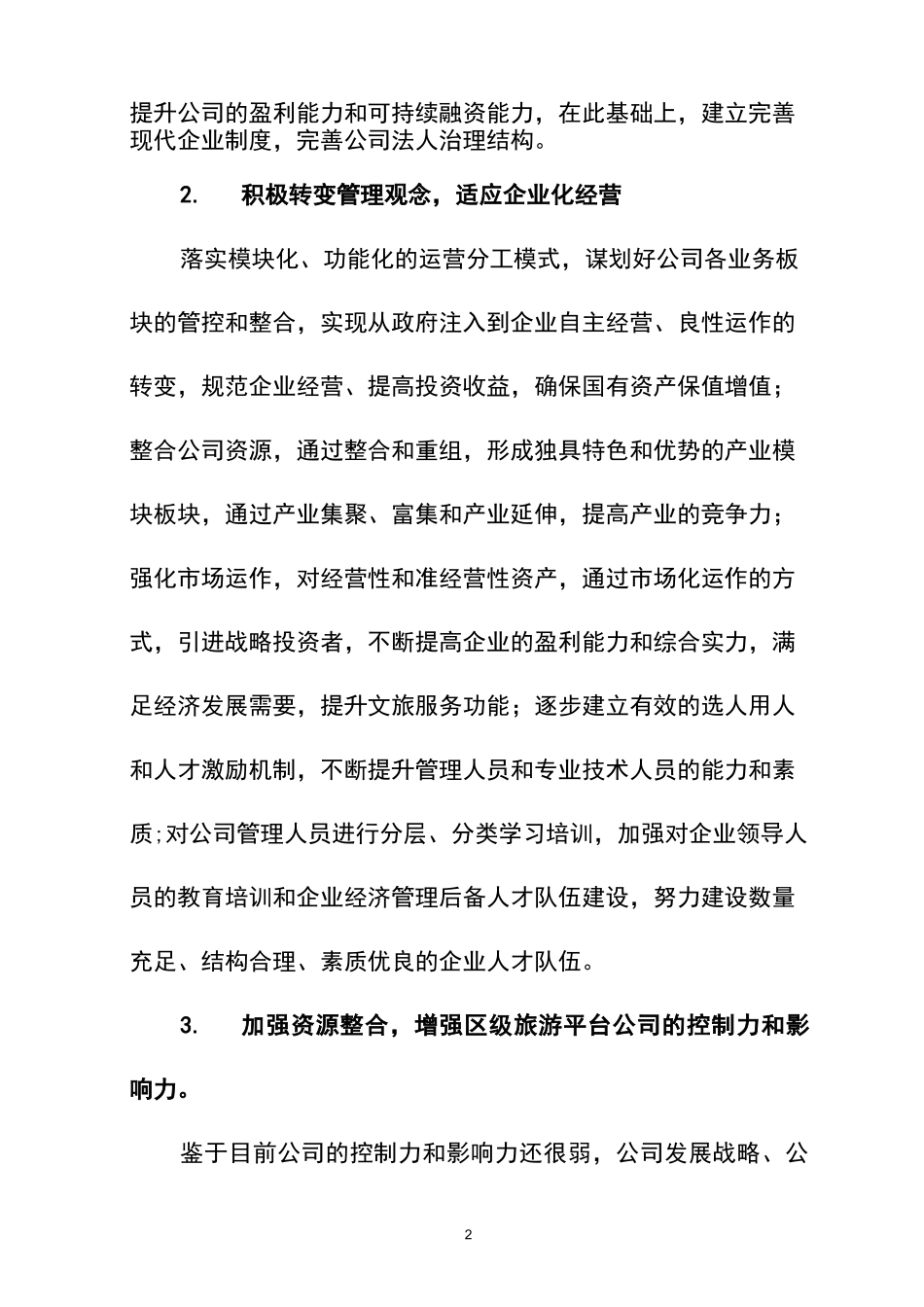 公司发展规划方案_第2页