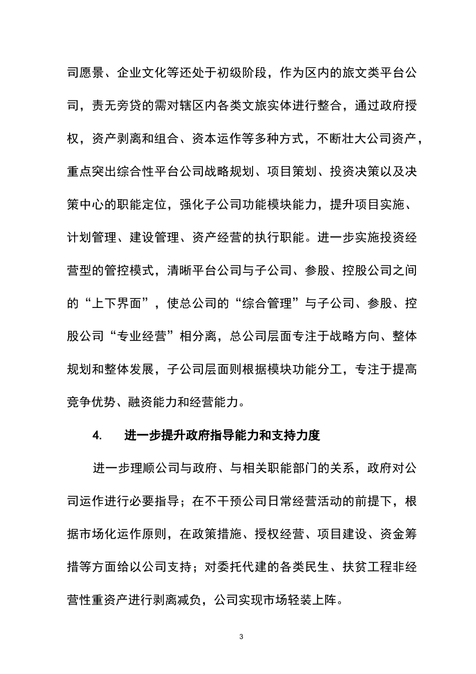 公司发展规划方案_第3页
