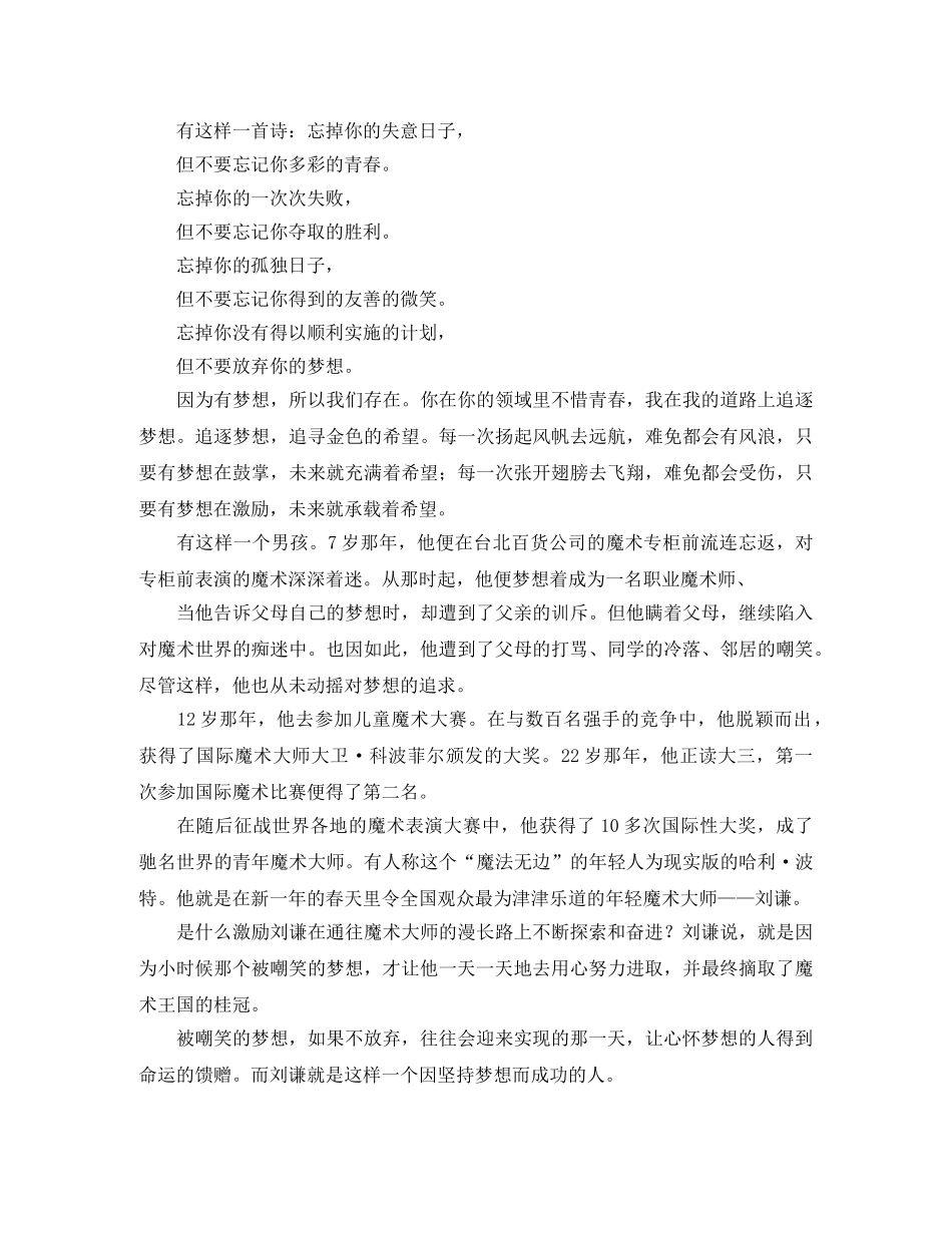 梦想与未来的演讲稿范文 _第2页