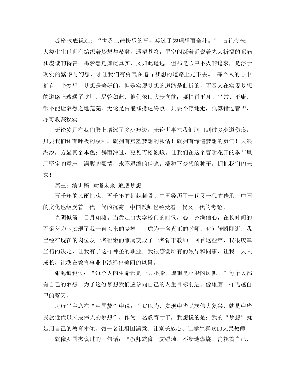 梦想与未来的演讲稿范文 _第3页