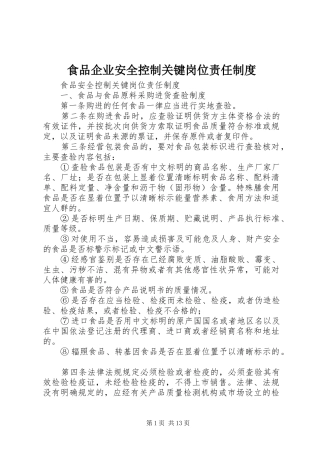 食品企业安全控制关键岗位责任制度