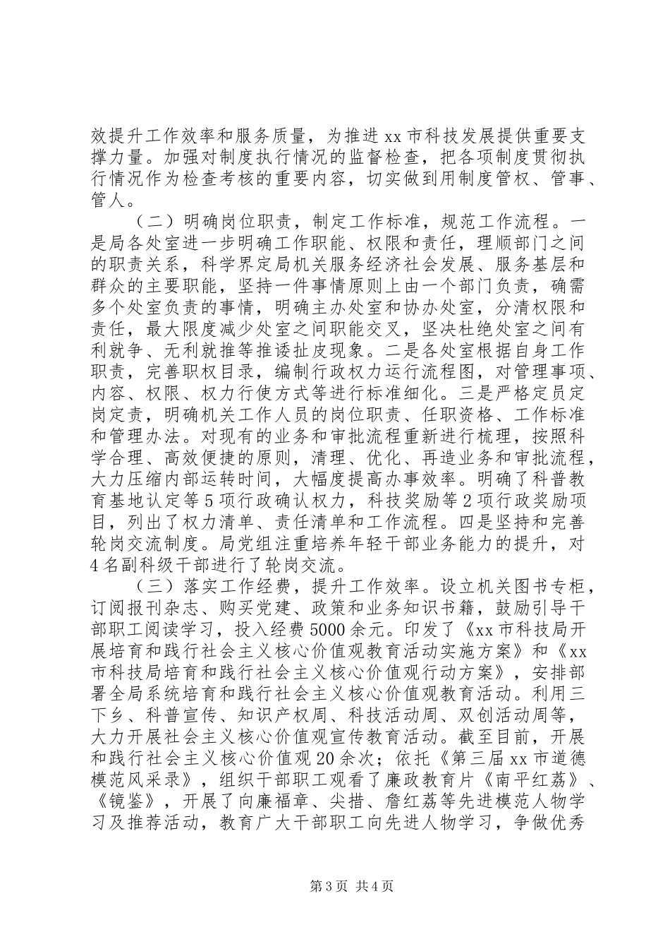 XX年机关单位“三基”建设工作总结_第3页