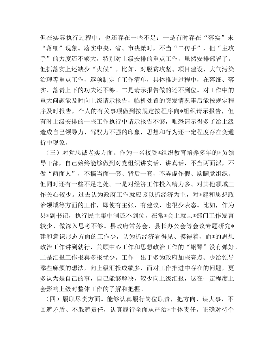 县处级领导2024,主题教育检视问题清单及整改措施-公选处级领导干部2024 _第2页