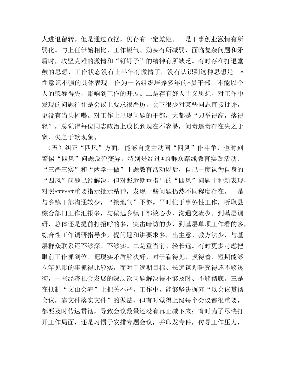 县处级领导2024,主题教育检视问题清单及整改措施-公选处级领导干部2024 _第3页