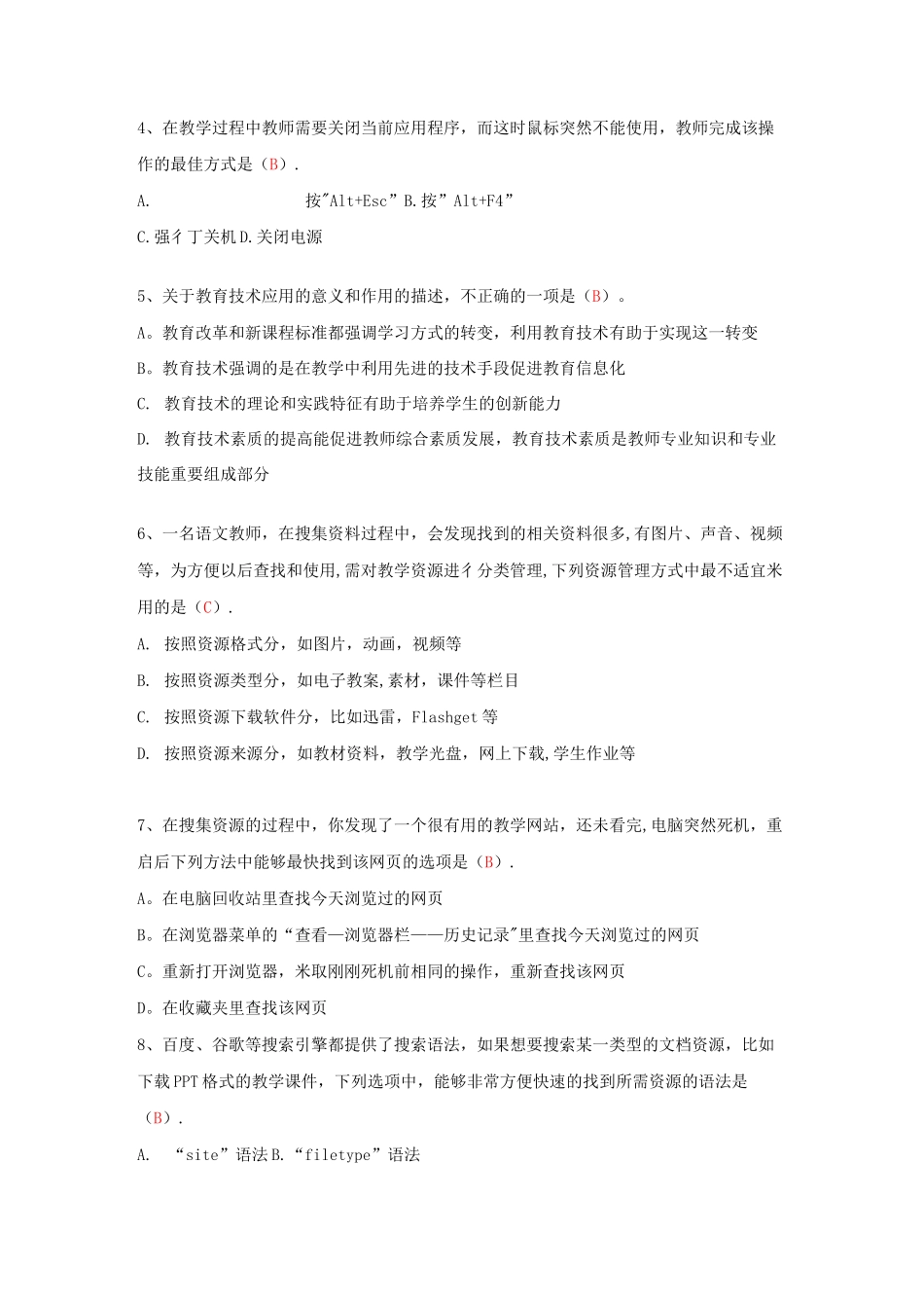 信息技术知识试题及答案_第2页