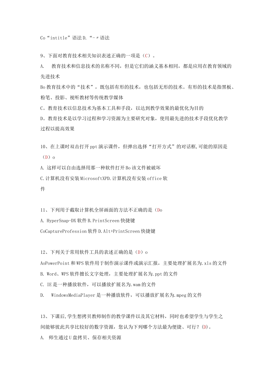 信息技术知识试题及答案_第3页