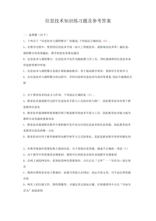 信息技术知识试题及答案