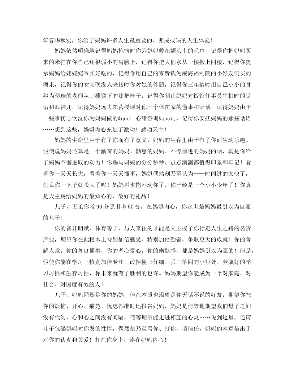 十二岁生日父母发言稿范文 _第3页