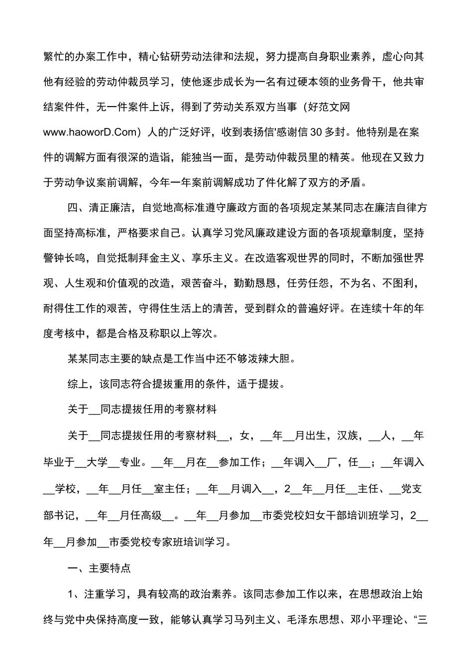 个人提拔任用考察材料(任用,提拔,考察)_第2页