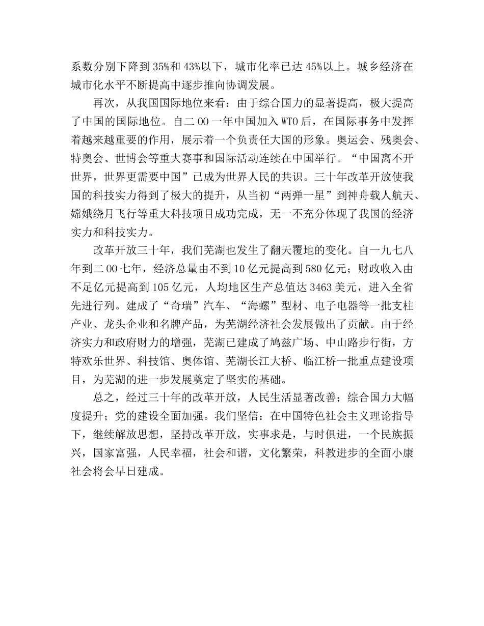 改革开放三十年征文选播三十年改革开放的伟大成就 _第2页